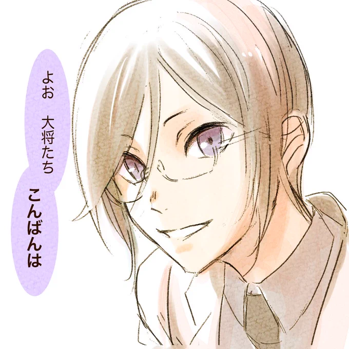 こんばーんはー!