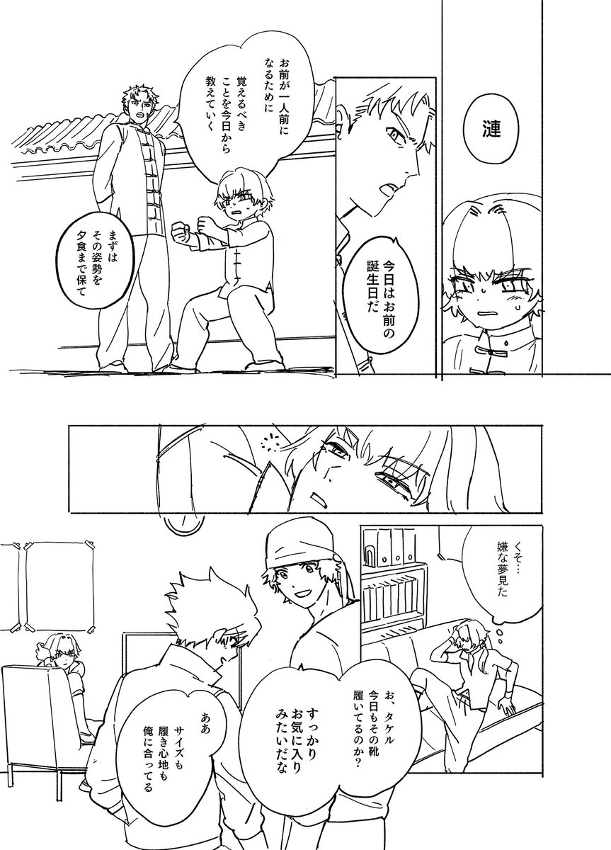 ぎりぎりになったけど牙崎お誕生日おめでとう!牙崎父を見て、今までお祝いってされてなかったのではという憶測と、モバの最初の年あたりは、誕生日=ミツギモノ=お祝いだったのかもしれないと思って、改めてこれまでの牙崎を見直す気持ちで描きました 
#牙崎漣生誕祭2023 