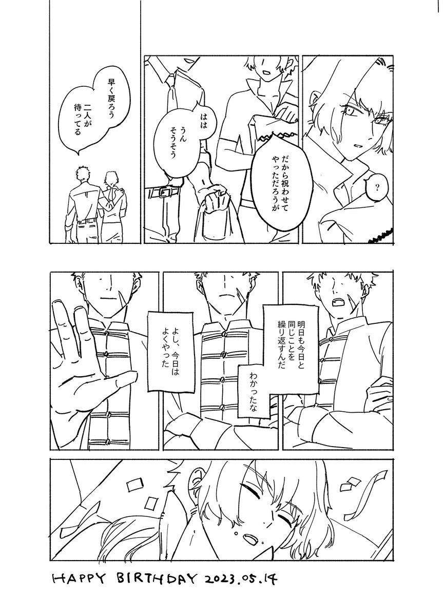 ぎりぎりになったけど牙崎お誕生日おめでとう!牙崎父を見て、今までお祝いってされてなかったのではという憶測と、モバの最初の年あたりは、誕生日=ミツギモノ=お祝いだったのかもしれないと思って、改めてこれまでの牙崎を見直す気持ちで描きました 
#牙崎漣生誕祭2023 
