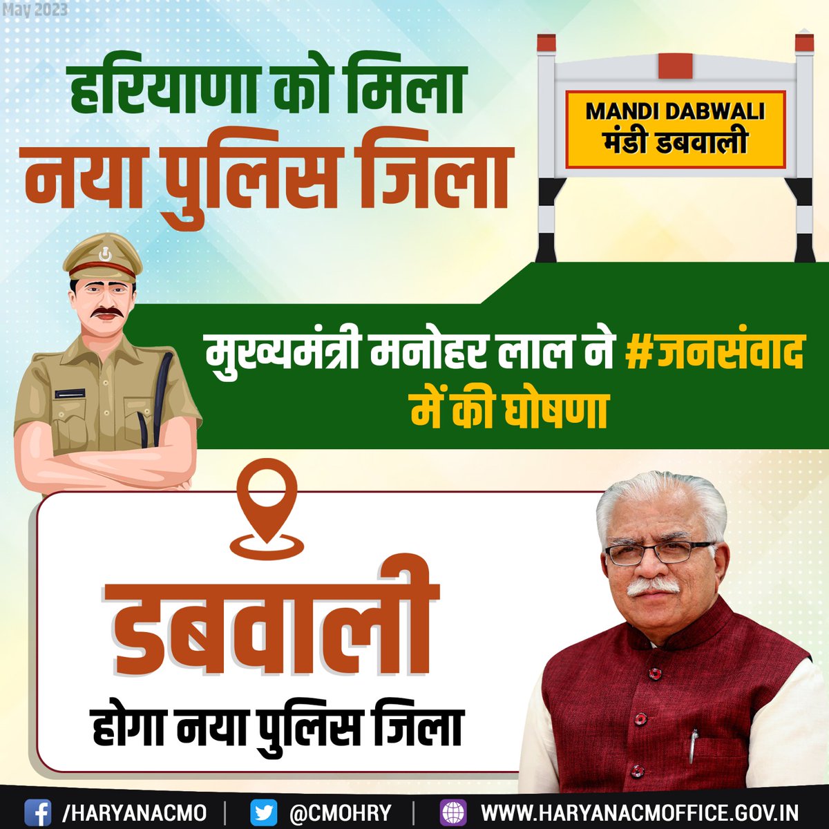 cmohry's tweet photo. डबवाली में तेज होगा नशा व नशा तस्करों पर प्रहार

मुख्यमंत्री ने की मंडी डबवाली को नया पुलिस जिला बनाने की घोषणा।

#JanSamvad https://t.co/NFsRvC2Arm
