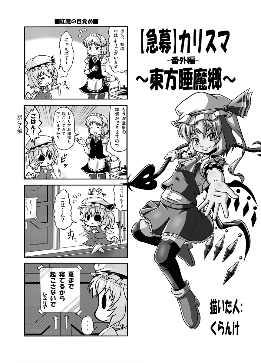 春眠暁を覚えないお嬢様の4コマ #東方Project