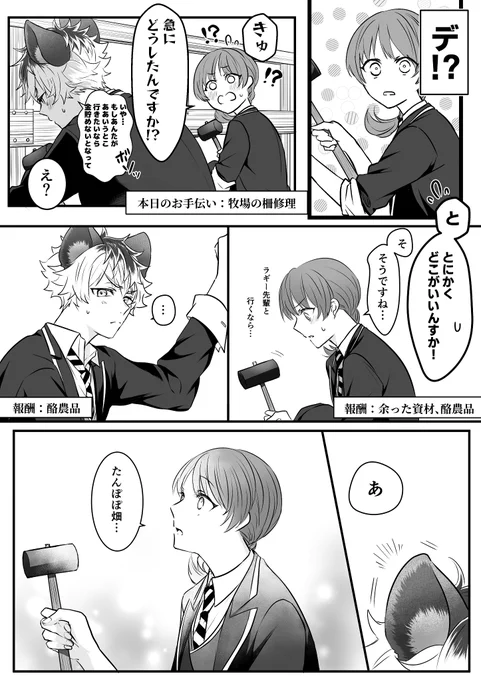 オレに似合いの君(2/2)
※ラギ監
※顔・個性あり監督生
※男装監督生♀
#twstプラス 