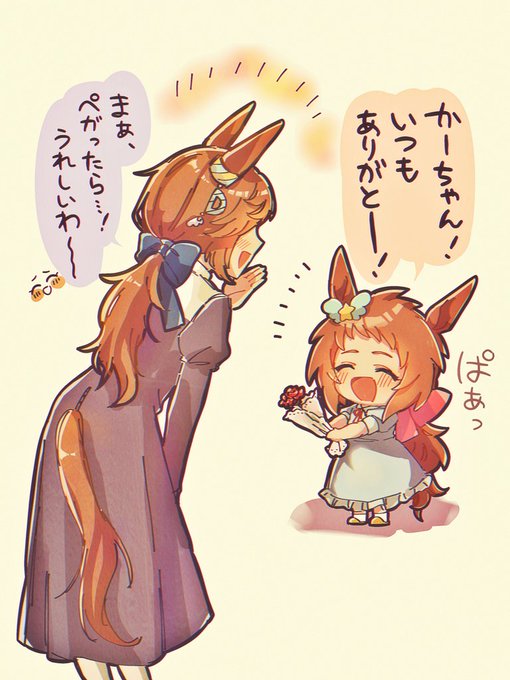 幼少期ビコーちゃんと母の日🎁🌹 (全てが捏造) #ウマ娘