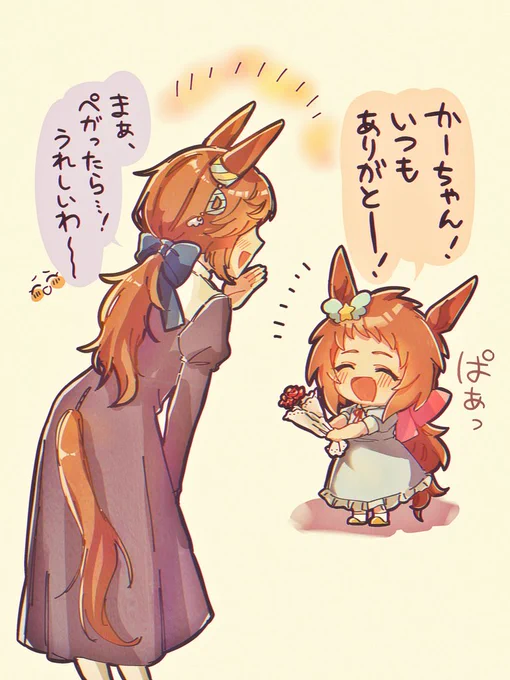 幼少期ビコーちゃんと母の日🎁🌹 (全てが捏造) #ウマ娘