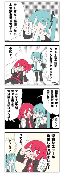 ミク廃マスター91話 

『テトさんミクさん』

#ミク廃マスター
#初音ミク
#重音テト 