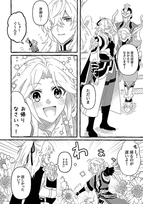 景元さんと彦卿くん 隙あらば手合わせしたい彦卿くんの漫画 