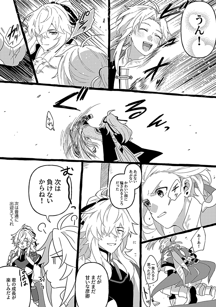 景元さんと彦卿くん 隙あらば手合わせしたい彦卿くんの漫画 