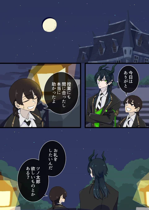 ツノ太郎と監♀の夜のピクニック 前編 #twst夢 