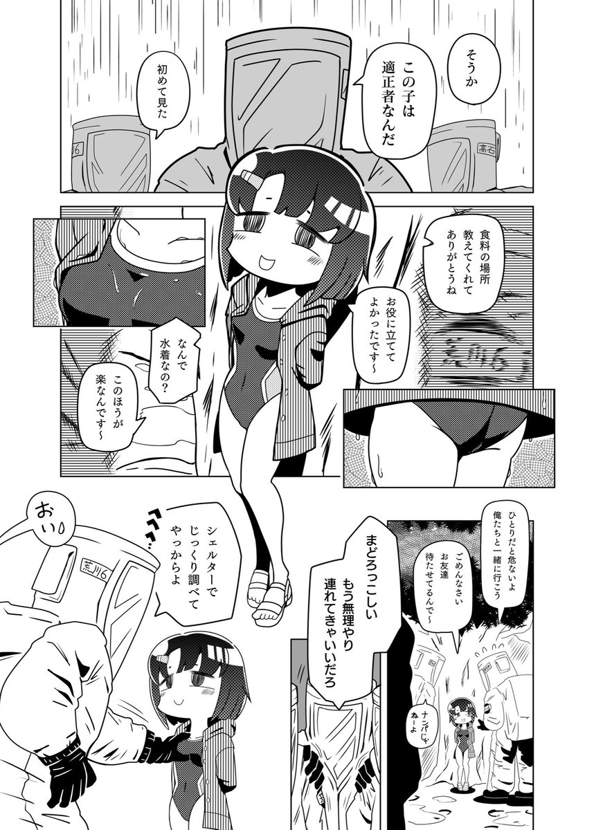 ③の少し前のこと  #漫画が読めるハッシュタグ