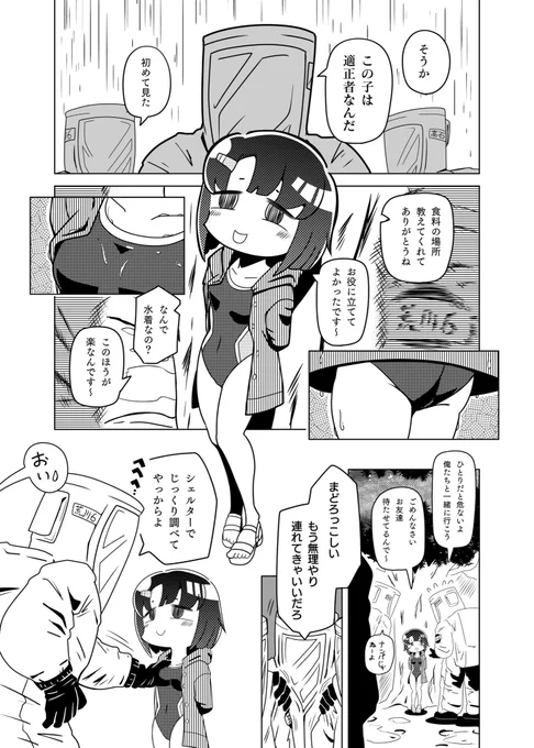 ③の少し前のこと  #漫画が読めるハッシュタグ