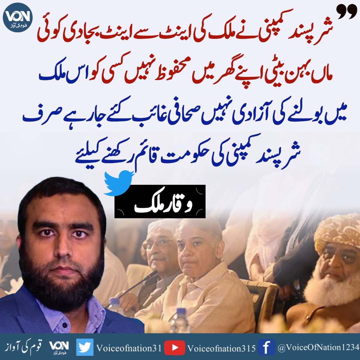 NewsoneDigital's tweet photo. شرپسند کمپنی نے ملک کی اینٹ سے اینٹ بجادی کوئی ماں بہن بیٹی اپنے گھر میں ..
@RealWaqarMaliks https://t.co/HiA0fCDKwG