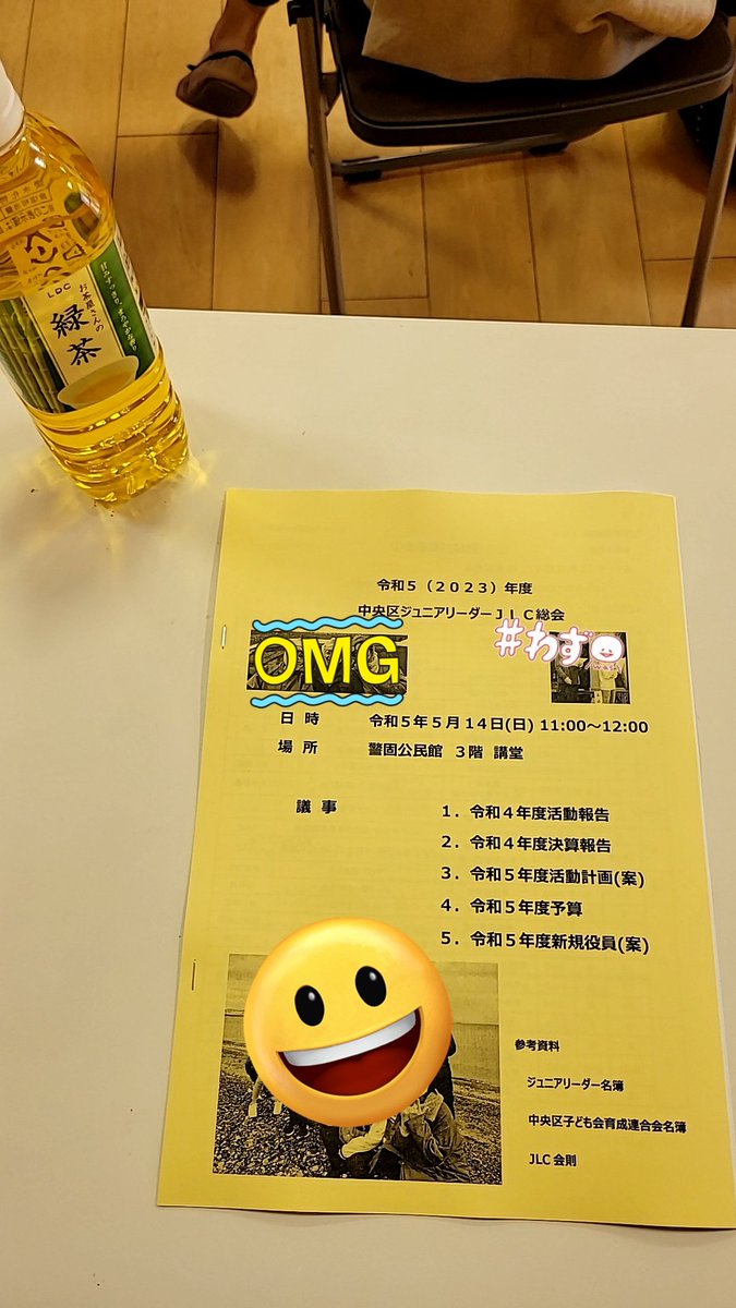 JL55289441's tweet photo. 今日はJLC(中央区)の総会、全体会と役員会でした。
総会では昨年度のことや今年度のことを話し合い、全体会ではお互いを知るために円になってレクを行いました。
特に、全体会ではさまざまなレクを行い、とても楽しい時間になりました！
これから一年間！楽しんでいきたいですね♪

#ジュニアリーダー https://t.co/AtRZWPONxg