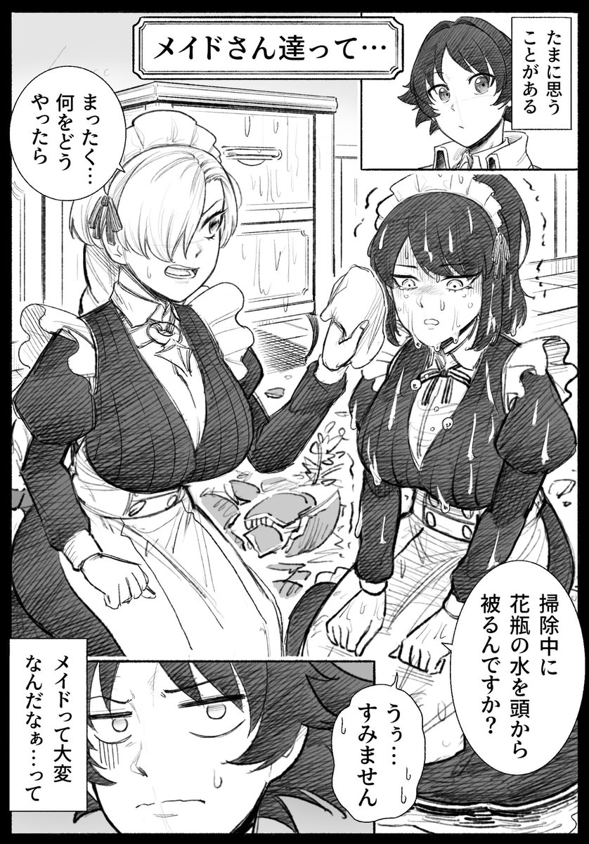 メイドさん、苦労する

#うちのメイドさんはすごい
#ガンガンONLINE 