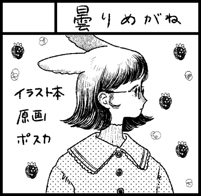 5月21日にインテックス大阪にて開催の関西コミティア67に参加します!【曇りめがね M-56】です。既刊イラスト集、ミニ原画等々ある予定です