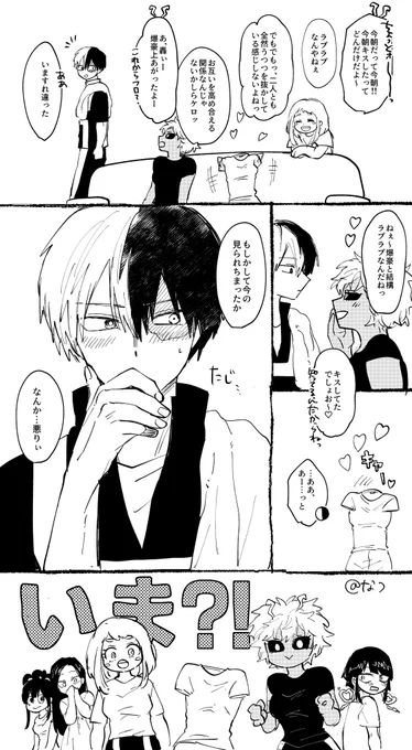 付き合ってること隠してない轟爆の🍰くんがえーぐみ女子にキャイキャイされてる話(この前の続き)