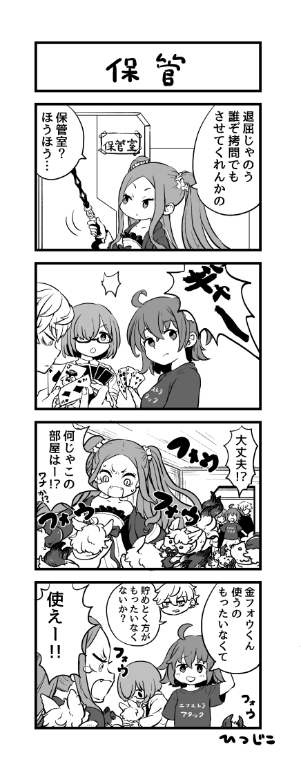 退屈ふーやーちゃん4コマ #fgo 