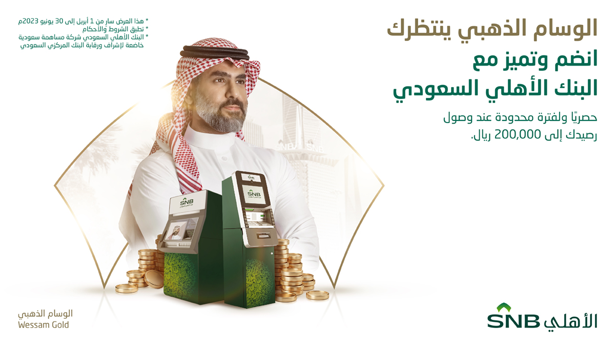 البنك الأهلي السعودي tweet media