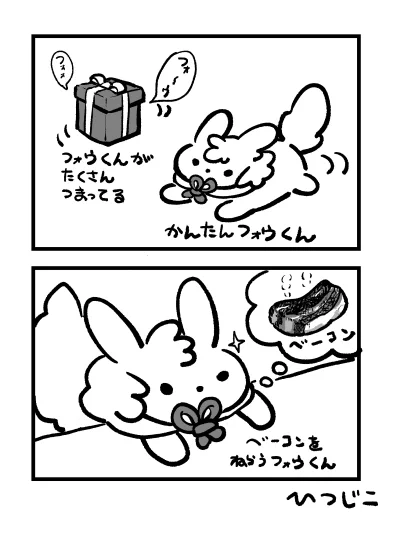 やわらかフォウくん 