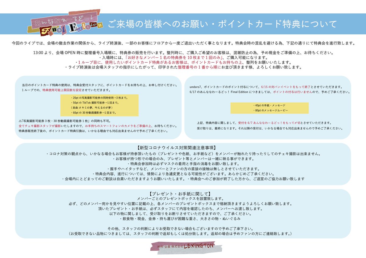 unders7_project's tweet photo. 【あんななわーるどっ！FINAL Editionへご来場の皆様へのお願い・ポイントカード特典について】

📮お問い合わせ
▶︎unders7.tonmuruhouse@gmail.com https://t.co/1tl4bc46Be
