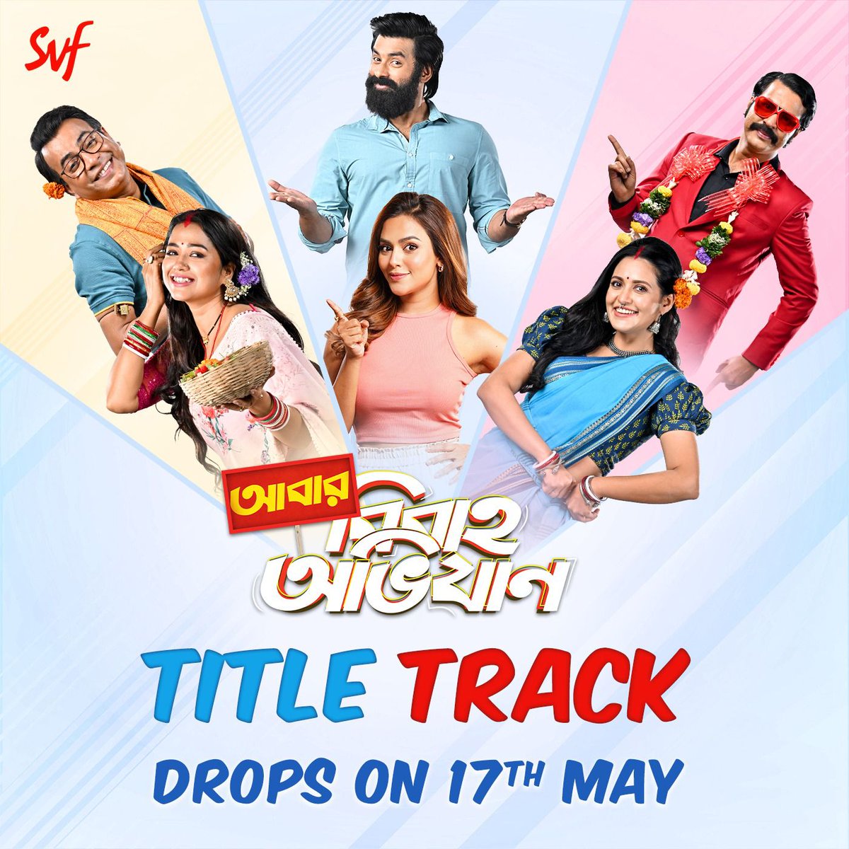 তোমাদের favourite বিয়ের anthem is back! #AbarBibahoObhijaan Title Track releasing on 17th May | Stay Tuned. #SoumikHaldar @jeetmusic @AnirbanSpeaketh #DebrajBhattacharya @AnkushLoveUAll @ActorRudranil @NusraatFaria @sohinisarkar01 @PriyankaSarkarB @abhishekdagaa @iammony