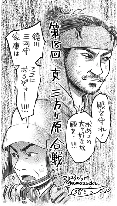 今週のMVPズをまとめて。 叔父上にも夏目殿にも泣かされたぜ…。 #どうする絵 #どうする家康