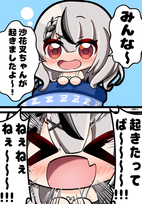さかまた起きれて偉い! #さかまた飼育日記