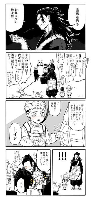 子供に優しい夏さん⑥ めちゃくちゃ宣戦布告