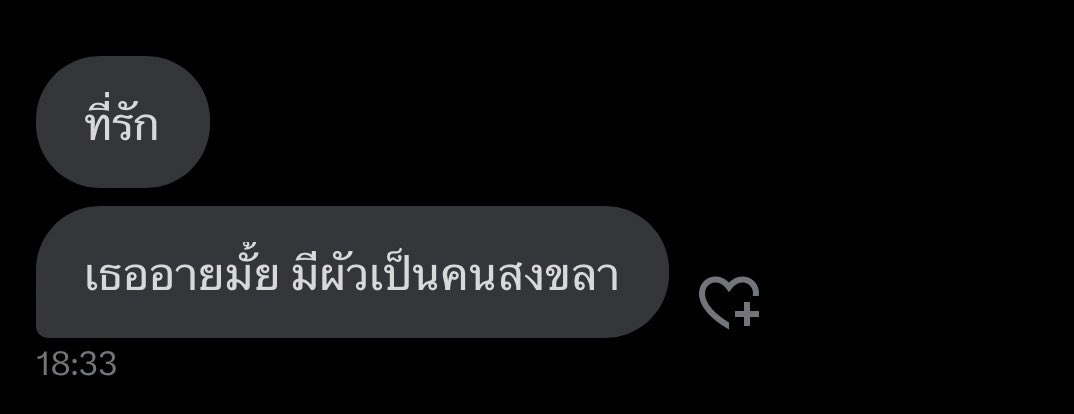 ตอนแรกไม่ แต่ตอนนี้เริ่มละ