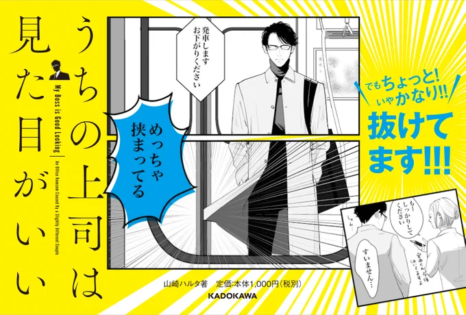 『うちの上司は見た目がいい』全4巻で完結しました😊
見た目はいいのに抜けてる上司と完璧部下のオフィスコメディです。ショートをまとめたものなのでちょっとした息抜きに読める作りになってます❤️是非読んでみてください。
amazon1巻↓
https://t.co/CV0lXJWd53 