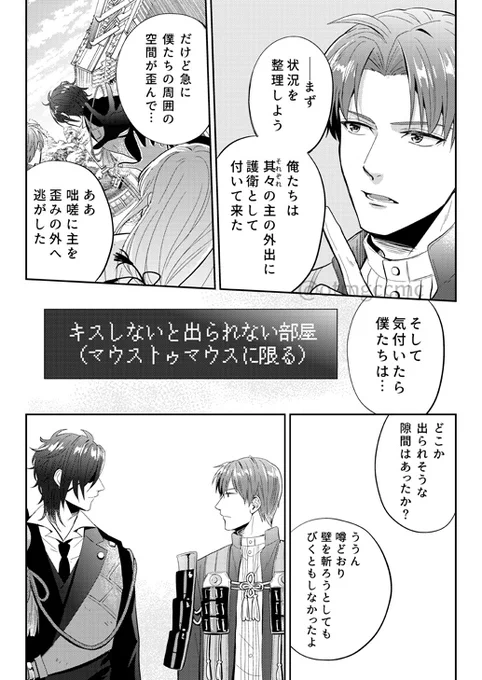 【へしさに♀+燭さに♀】 それぞれの主の護衛中に○○しないと出られない部屋に引き込まれてしまった長谷部と燭台切。 近侍同士の醜い争いが今始まる…?(もう始まってた)  (カッコいい男士なんていない)