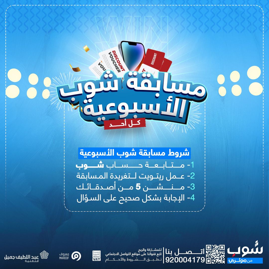 Shop by Motory - شوب من موتري (@motoryshop) on Twitter photo في شوب من موتري...💙🤍
رجعنا لكم بمسابقة شوب الأسبوعية😎
 جوائز قيمة بانتظاركم 🎁🎉
كل اللي عليكم تطبيق شروط المسابقة بشكل صحيح
وبالتوفيق للجميع ان شاء الله.
#مسابقة_شوب_الأسبوعية
#تويوتا في شوب من موتري...💙🤍
رجعنا لكم بمسابقة شوب الأسبوعية😎
 جوائز قيمة بانتظاركم 🎁🎉
كل اللي عليكم تطبيق شروط المسابقة بشكل صحيح
وبالتوفيق للجميع ان شاء الله.
#مسابقة_شوب_الأسبوعية
#تويوتا