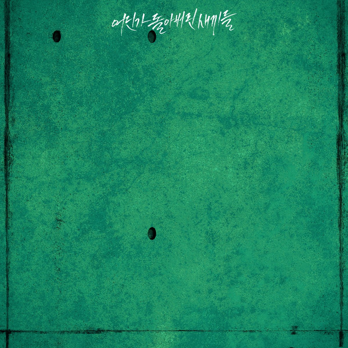 yitae0's tweet photo. 블릿에서 만들어주신 발췌 이미지입니다 😊 https://t.co/dXeK7dUbeT