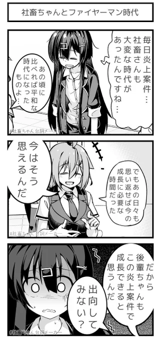 @vitaone_ 昔を思い返して圧倒的成長について語る社畜ちゃん
#社畜ちゃん台詞メーカー 
https://t.co/FFzeiSgpxc 