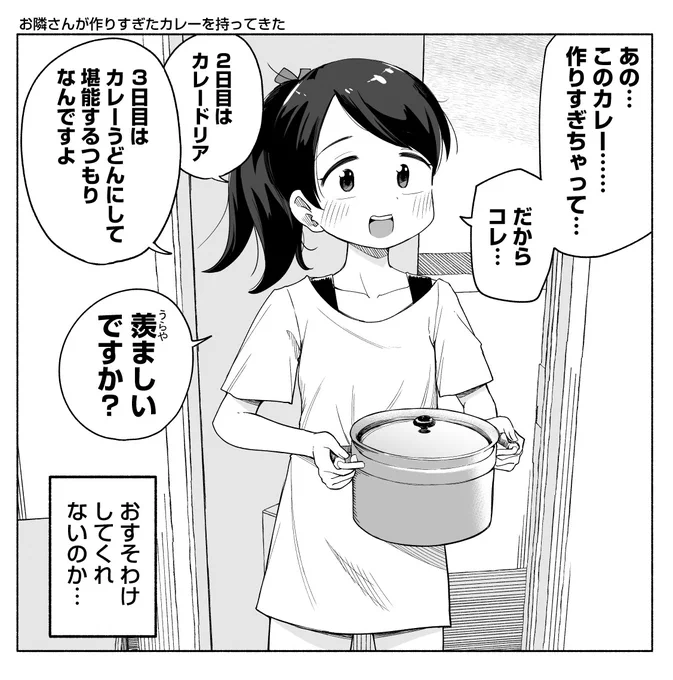 お隣さんが作りすぎたカレーを持ってきた