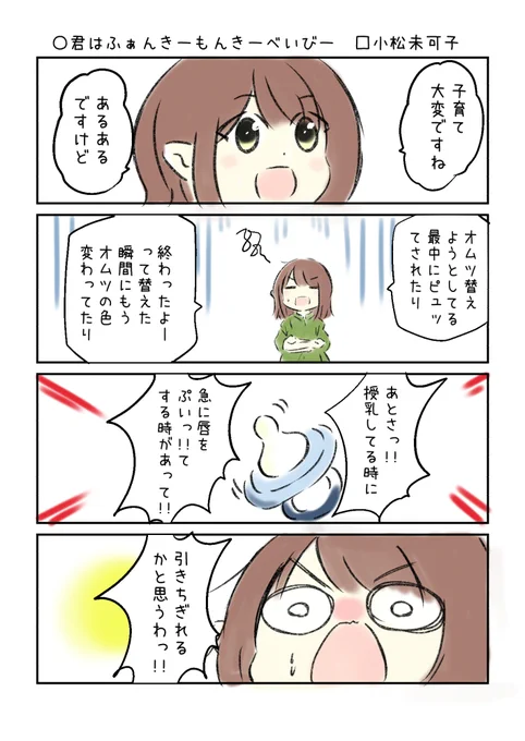 こえよん No.899 ○君はふぁんきーもんきーべいびー □小松未可子さん #こえよん  バックナンバーはこちら→