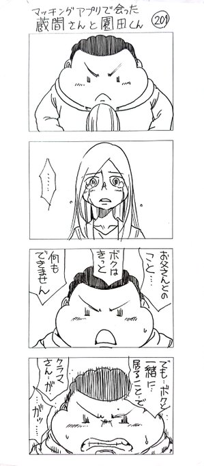 マッチングアプリで会った 蔵間さんと園田くん  シーズン7-14