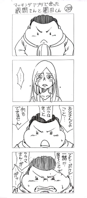 マッチングアプリで会った 蔵間さんと園田くん  シーズン7-14