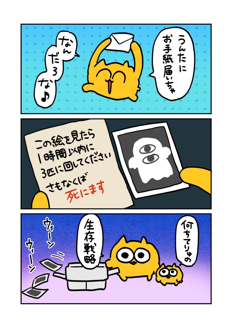チェーンメールが届くうんたねこ① | びくたろ【うんたねこ公式】 さん 