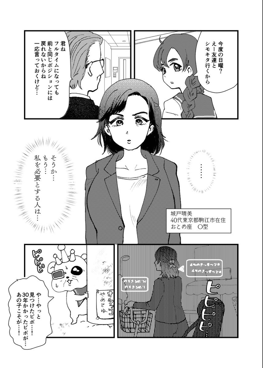 40代ママが魔女っ子に!?(再掲) #漫画が読めるハッシュタグ #母の日 