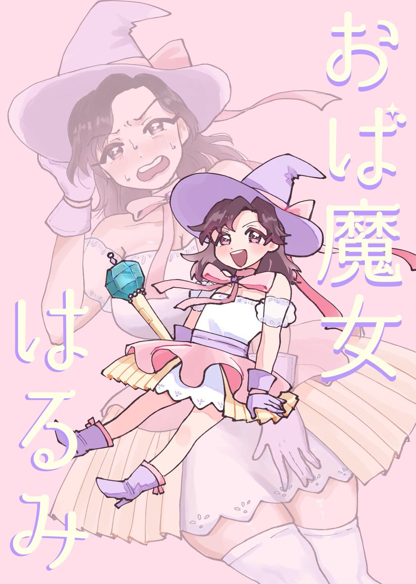 40代ママが魔女っ子に!?(再掲) #漫画が読めるハッシュタグ #母の日 