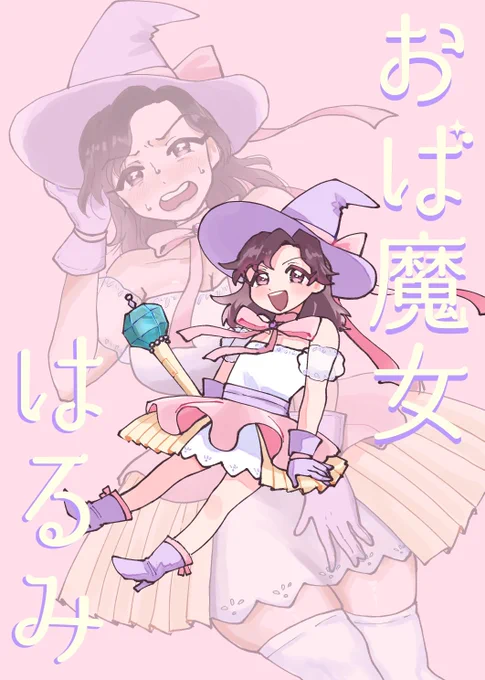 40代ママが魔女っ子に!?(再掲) #漫画が読めるハッシュタグ #母の日 