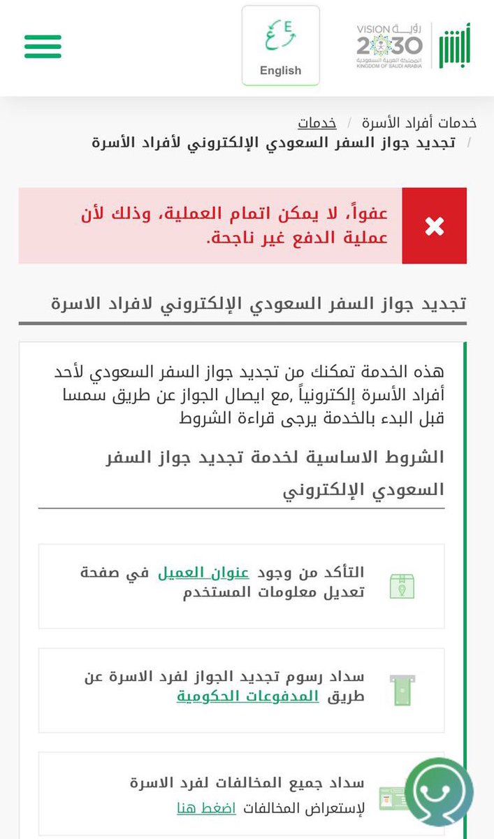 sama_sh_4's tweet photo. @Absher 
مرحبا لدي مشكلة بصورة موضحة https://t.co/vEl85IR3dT