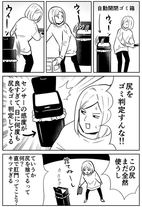 最近買った自動開閉ゴミ箱の話