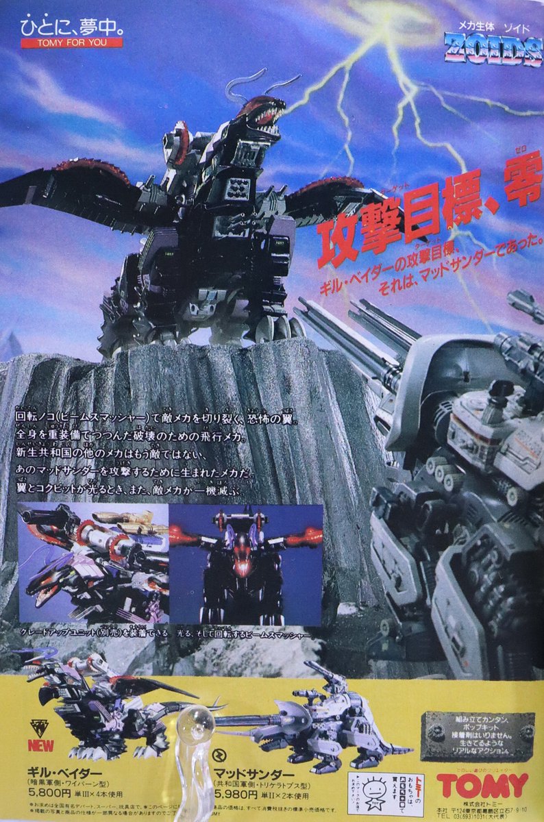 マッドサンダー 「ワイバーン型というより…ドラゴン型な気がする」 #ゾイド