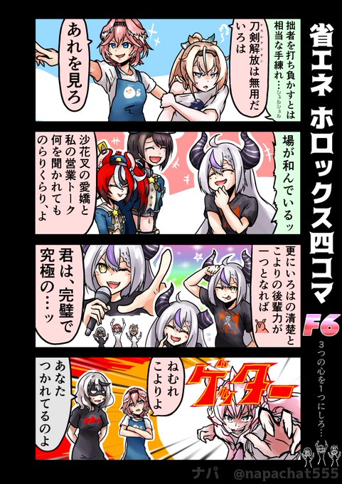省エネ ホロックス四コマ F6 ゲッターを…ゲッターを信じろ！(ｴｺｰ
