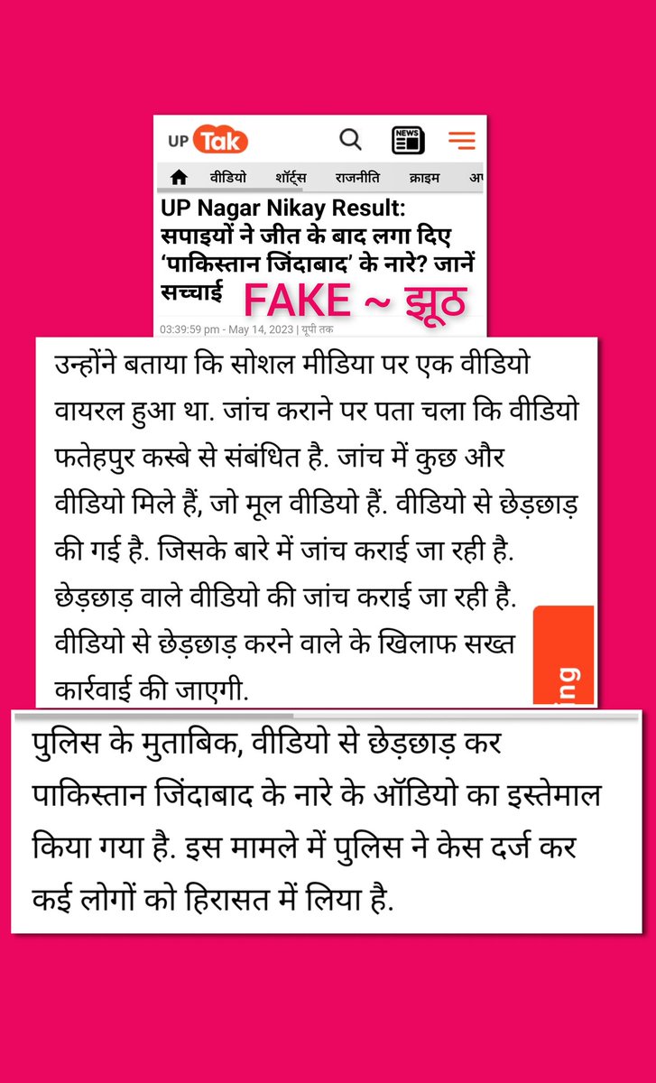 निकाय चुनावों में जब भाजपाई जीत नहीं पाए तो सपा को बदनाम करने के लिए उन्होंने षणयंत्र रचा

सपा प्रत्याशी के जश्न जुलूस के वीडियो के ऑडियो के साथ छेड़छाड़ करके पाकिस्तान जिंदाबाद के नारे की वॉइस क्लिप जोड़कर वायरल किया जिससे सपा बदनाम हो

भाजपाइयों का ये कृत्य शर्मनाक और दंडनीय है