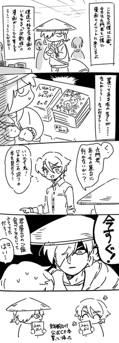 二人で同人イベント行った漫画 #となりの地蔵ちゃん
