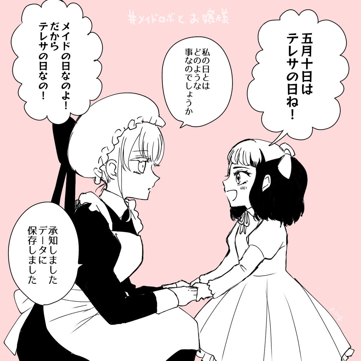 @sousakuTL 
メイドの日過ぎてるけど描きたかったのでメイドロボとお嬢様
 #メイドロボとお嬢様 