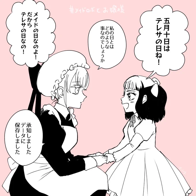 @sousakuTL 
メイドの日過ぎてるけど描きたかったのでメイドロボとお嬢様
 #メイドロボとお嬢様 