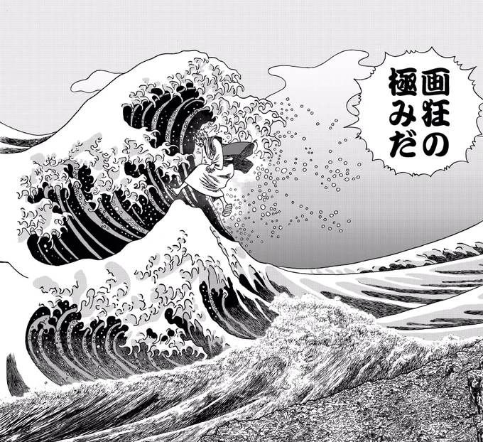 ハルタvol.104は5/15(月)発売! 『ジラソウル-ゴッホの遥かなる道-』載ってます!  今回は葛飾北斎が登場!🌊  ゴッホの「星月夜」は、よく見ると北斎の「富嶽三十六景神奈川沖浪裏」に構図が似ているんだよ!